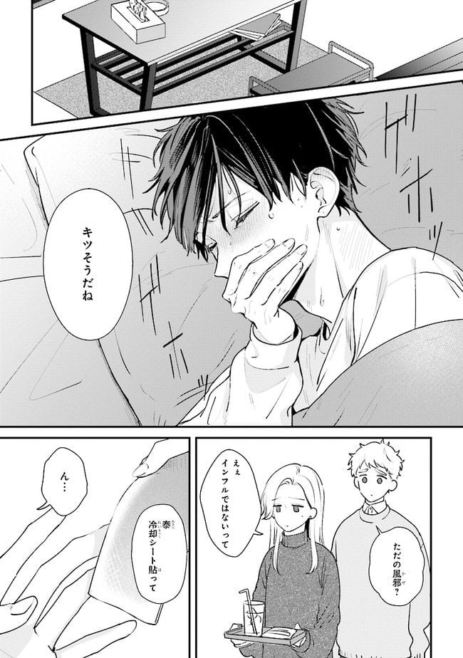 踏んだり、蹴ったり、愛したり 第13話 - Page 6