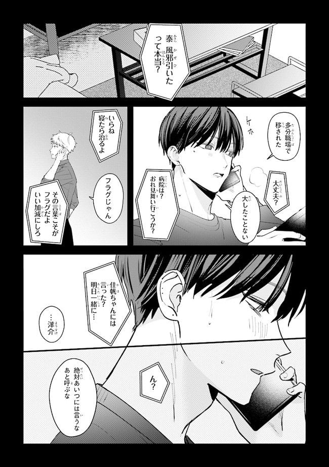 踏んだり、蹴ったり、愛したり 第13話 - Page 3