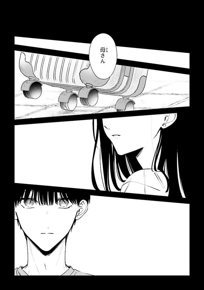 踏んだり、蹴ったり、愛したり 第13話 - Page 23