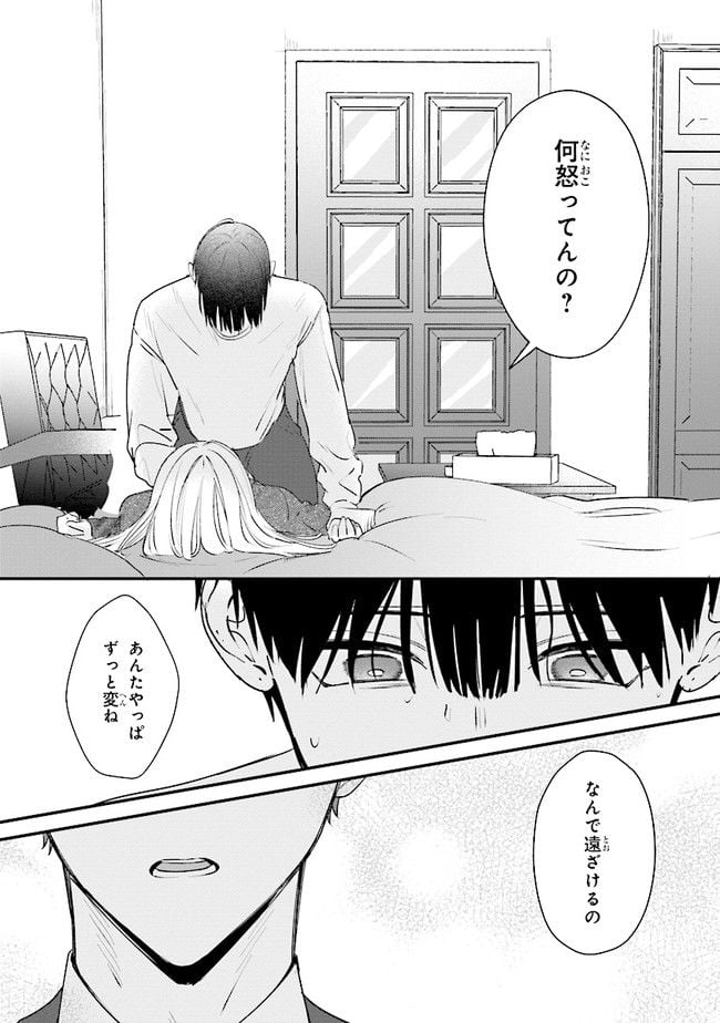 踏んだり、蹴ったり、愛したり 第13話 - Page 14