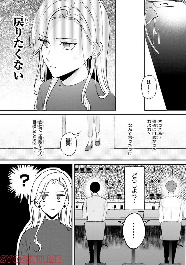 踏んだり、蹴ったり、愛したり 第12話 - Page 26