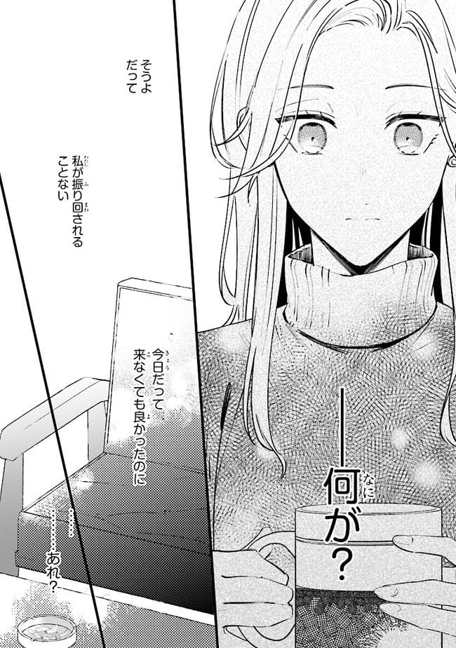 踏んだり、蹴ったり、愛したり 第13話 - Page 19