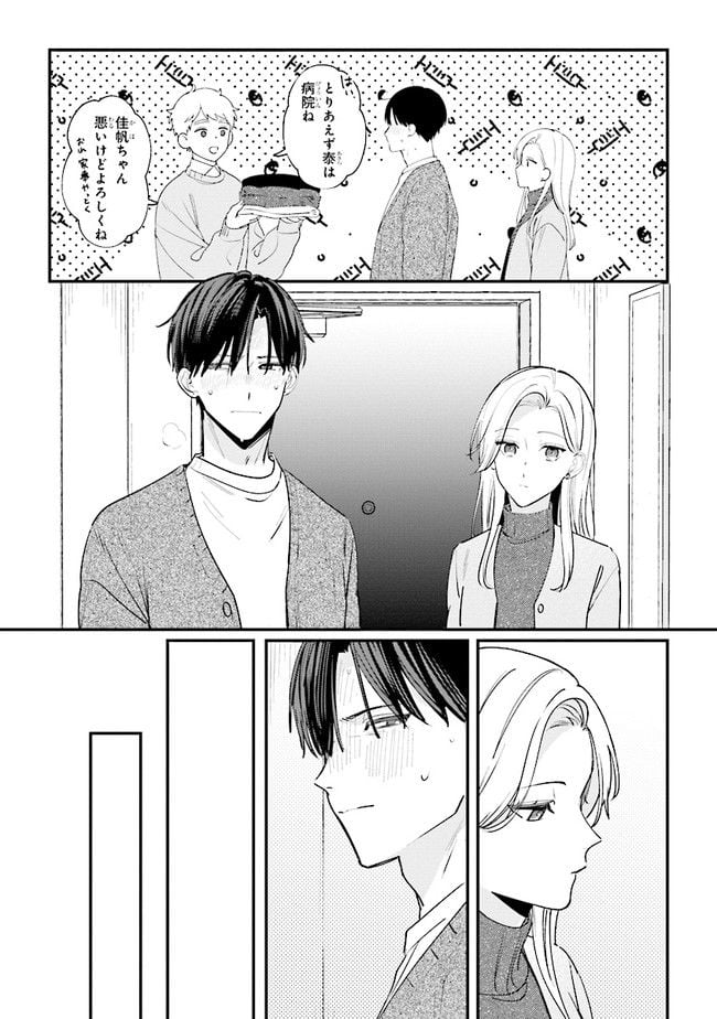 踏んだり、蹴ったり、愛したり 第13話 - Page 5
