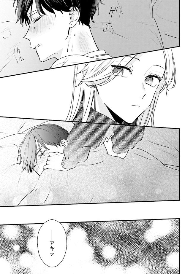 踏んだり、蹴ったり、愛したり 第13話 - Page 21