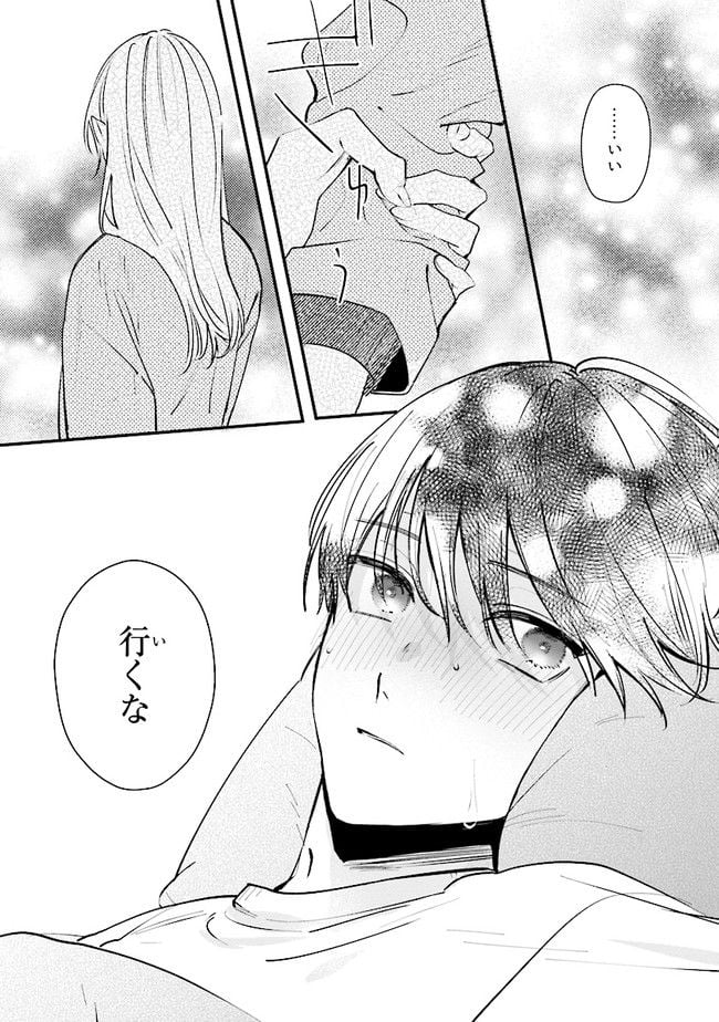 踏んだり、蹴ったり、愛したり 第13話 - Page 26