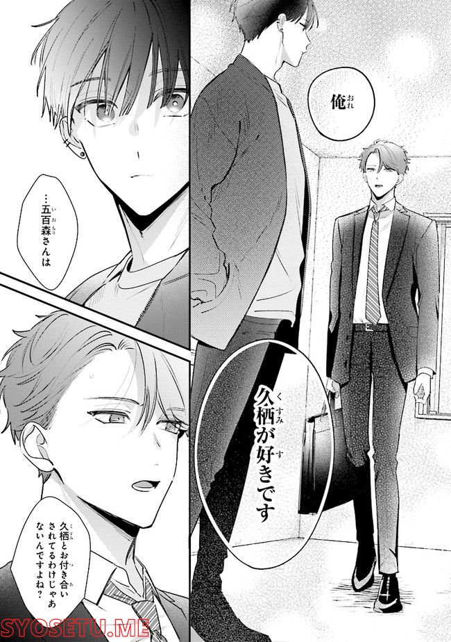 踏んだり、蹴ったり、愛したり 第12話 - Page 32