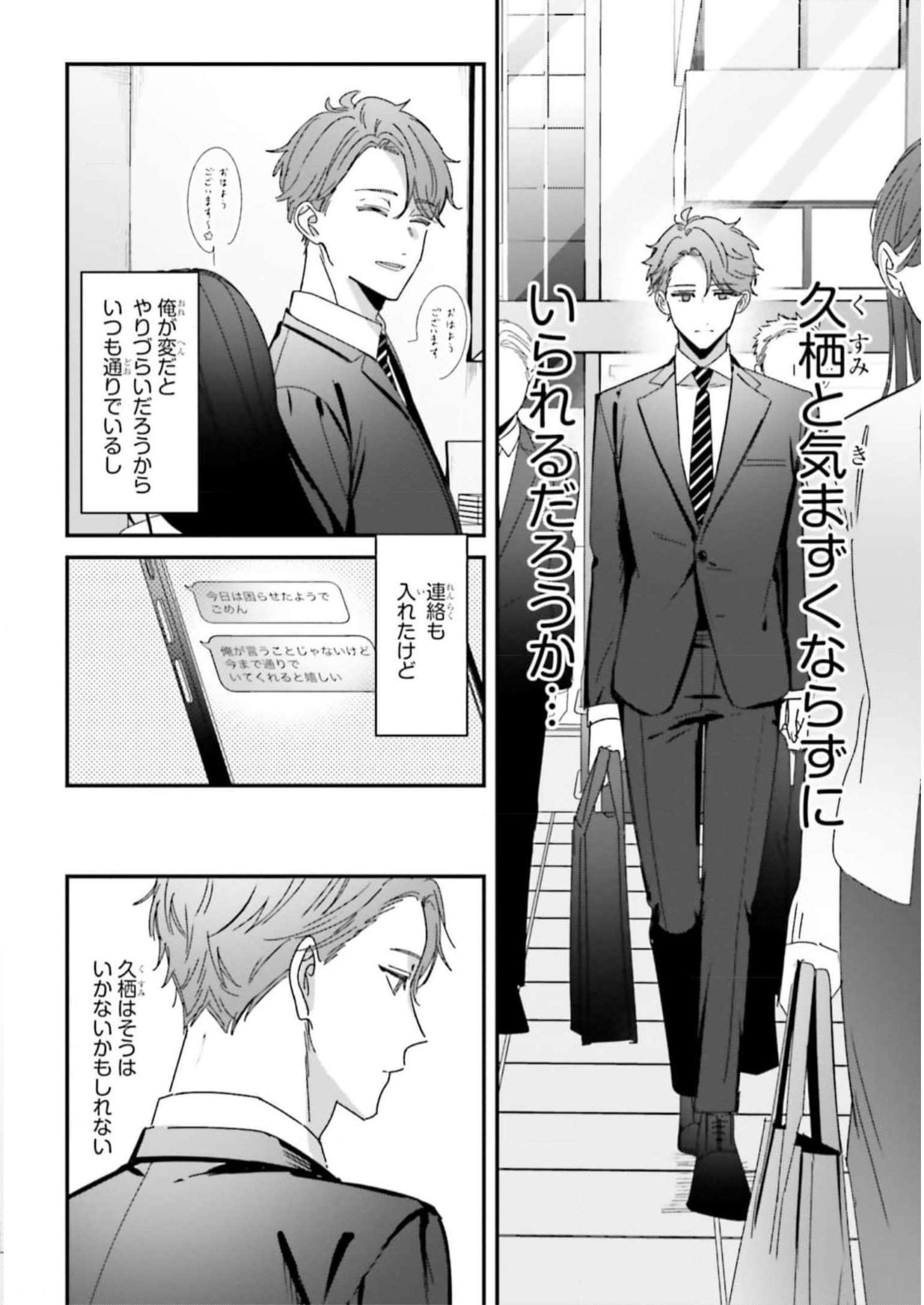 踏んだり、蹴ったり、愛したり - raw - 第10話 - https://jppp.mangajikan.cc/jppp/05162207/kkzunegup3z.jpg