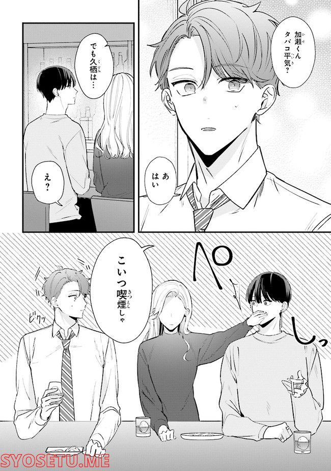 踏んだり、蹴ったり、愛したり 第12話 - Page 28