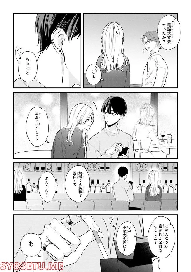 踏んだり、蹴ったり、愛したり 第12話 - Page 27
