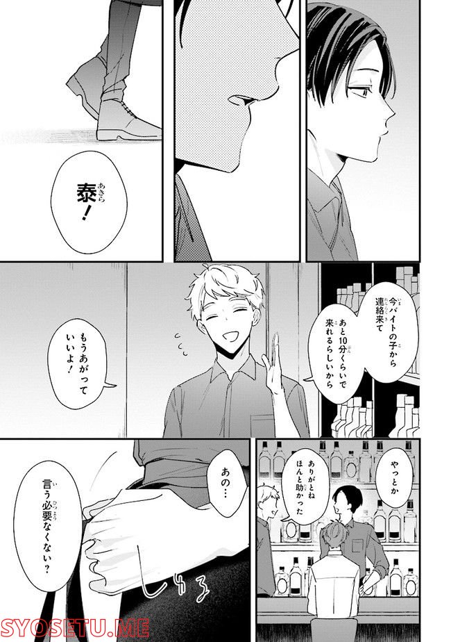 踏んだり、蹴ったり、愛したり 第12話 - Page 23