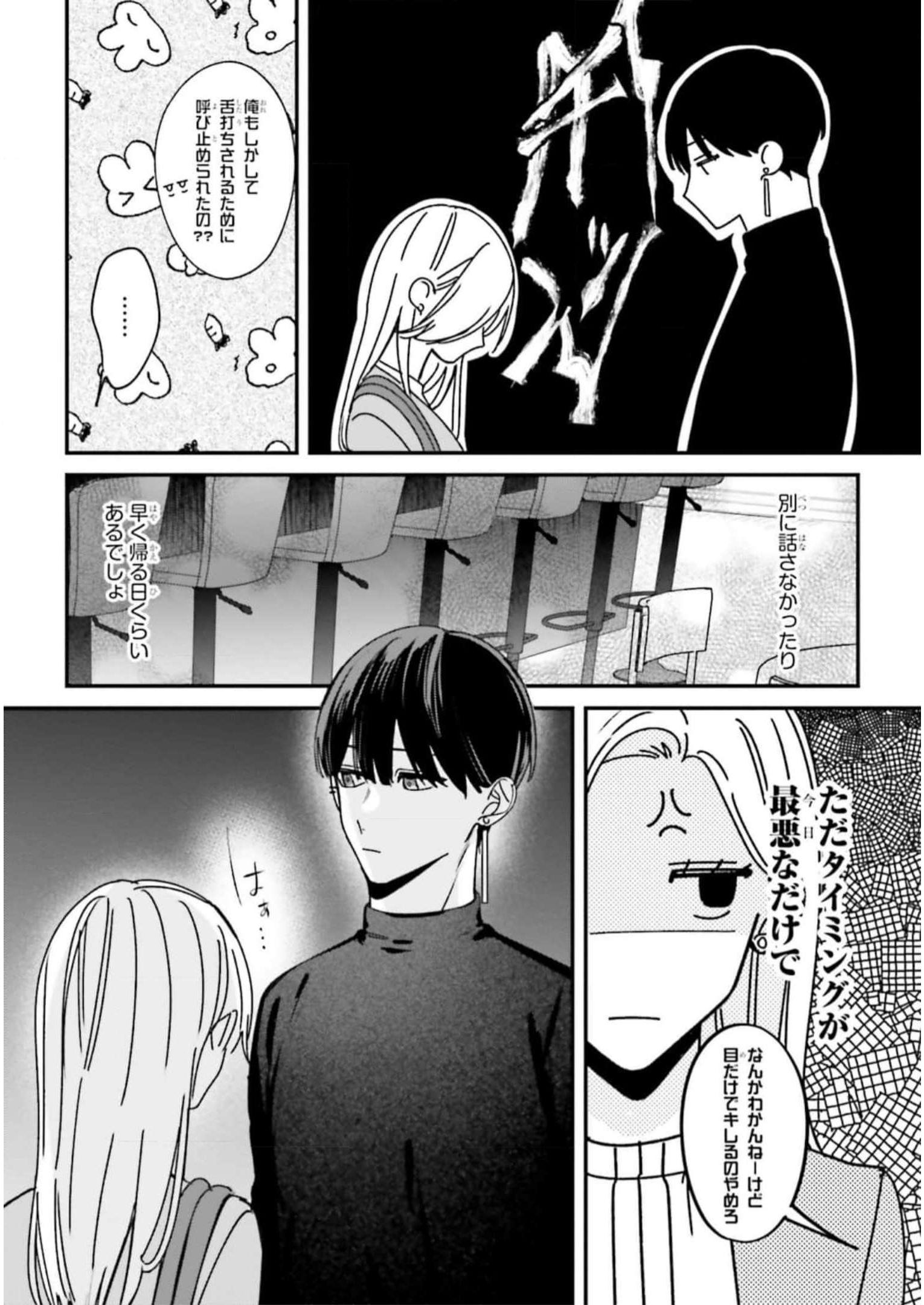 踏んだり、蹴ったり、愛したり - raw - 第10話 - https://jppp.mangajikan.cc/jppp/05162207/mwvphfl5hko.jpg