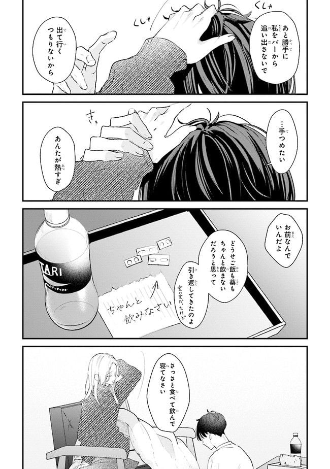 踏んだり、蹴ったり、愛したり 第13話 - Page 39