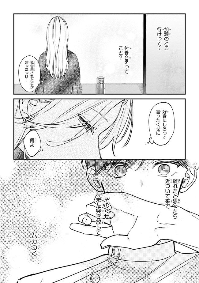 踏んだり、蹴ったり、愛したり 第13話 - Page 18