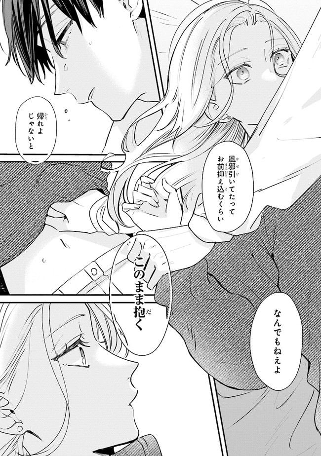 踏んだり、蹴ったり、愛したり 第13話 - Page 13
