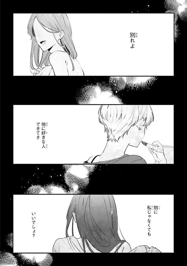 踏んだり、蹴ったり、愛したり 第13話 - Page 22
