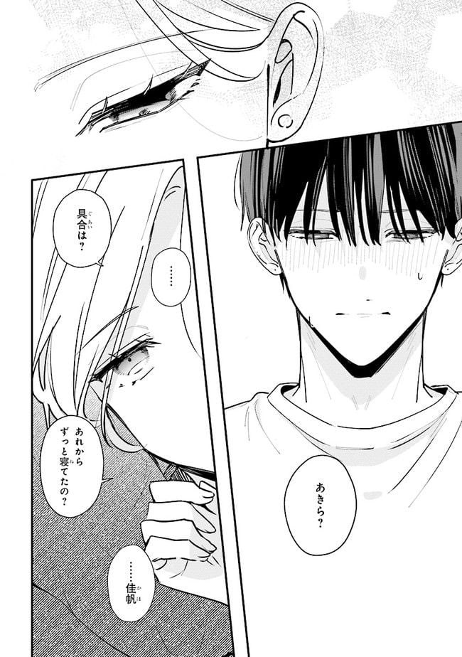 踏んだり、蹴ったり、愛したり 第13話 - Page 36