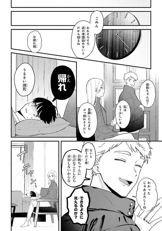踏んだり、蹴ったり、愛したり 第13話 - Page 11