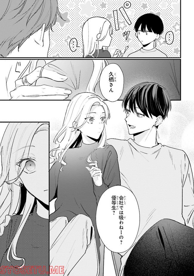 踏んだり、蹴ったり、愛したり 第12話 - Page 29