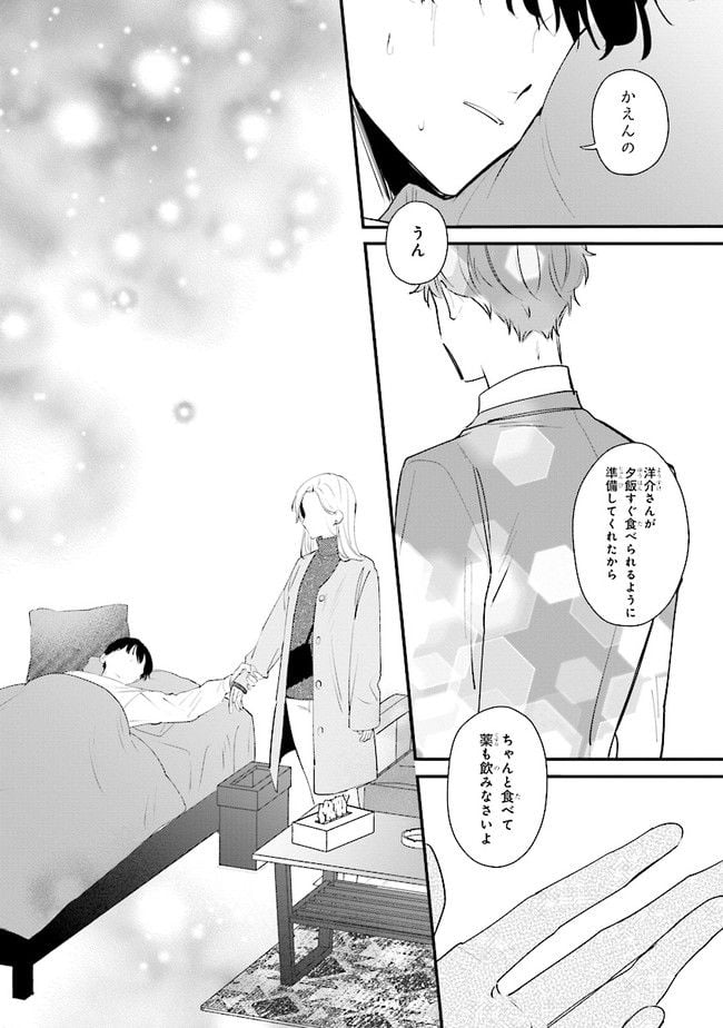 踏んだり、蹴ったり、愛したり 第13話 - Page 25