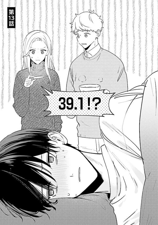 踏んだり、蹴ったり、愛したり 第13話 - Page 1