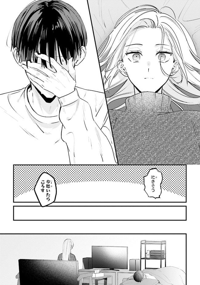 踏んだり、蹴ったり、愛したり 第13話 - Page 16