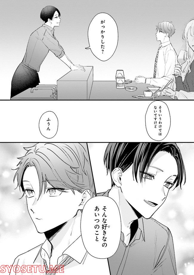 踏んだり、蹴ったり、愛したり 第12話 - Page 21