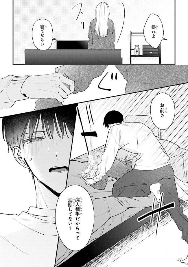 踏んだり、蹴ったり、愛したり 第13話 - Page 12