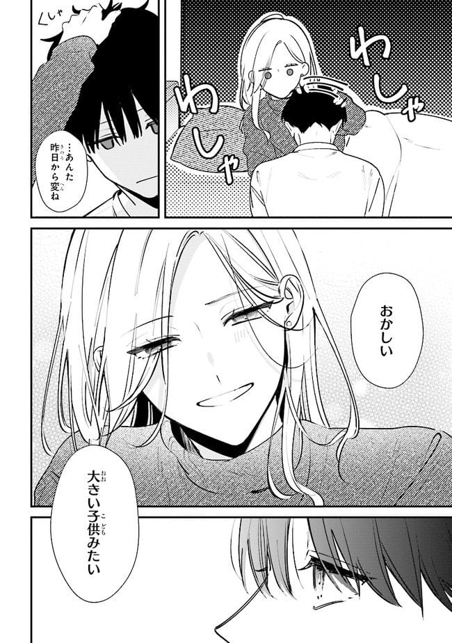 踏んだり、蹴ったり、愛したり 第13話 - Page 38