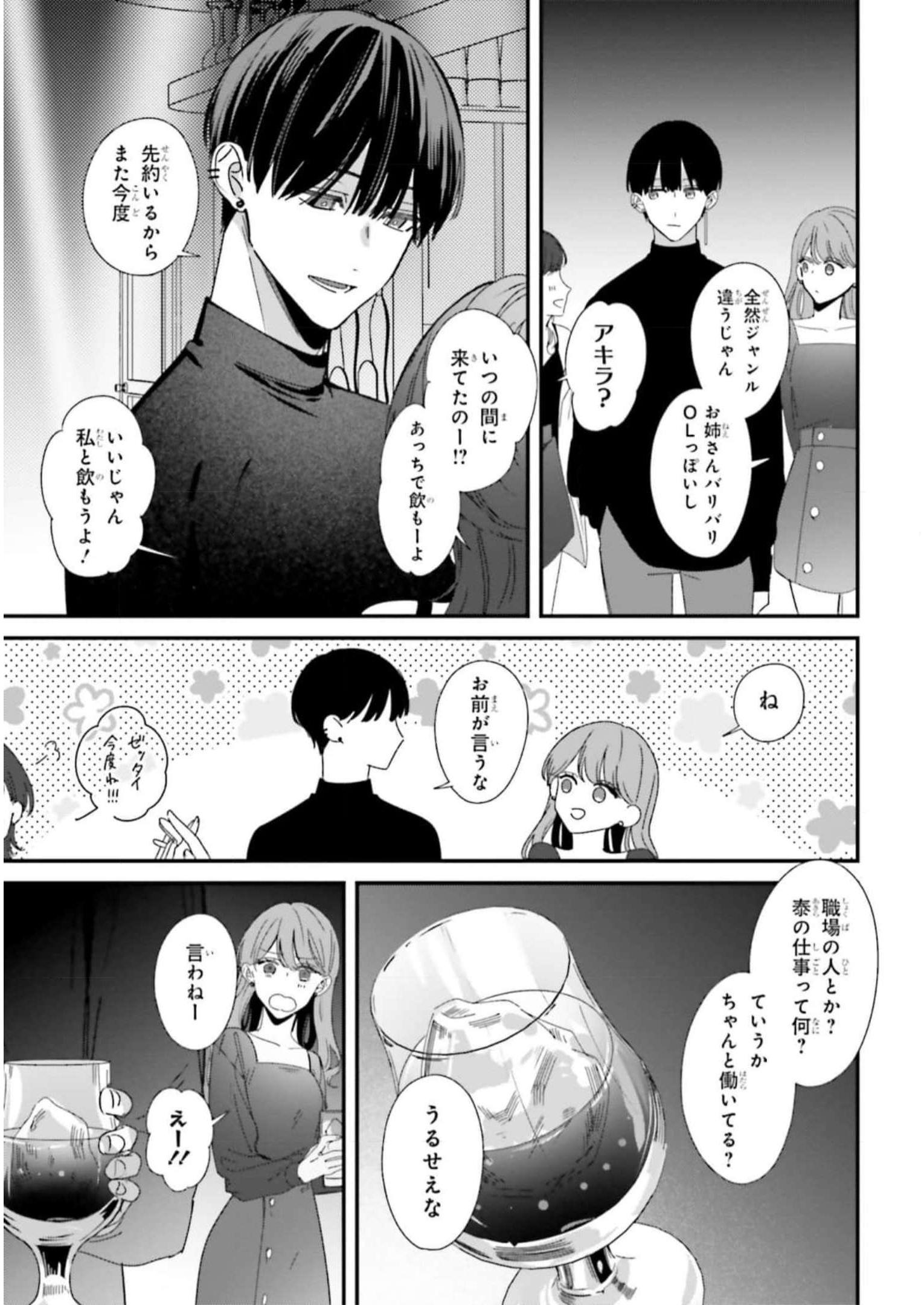 踏んだり、蹴ったり、愛したり - raw - 第10話 - https://jppp.mangajikan.cc/jppp/05162208/0vvmqo0ohio.jpg