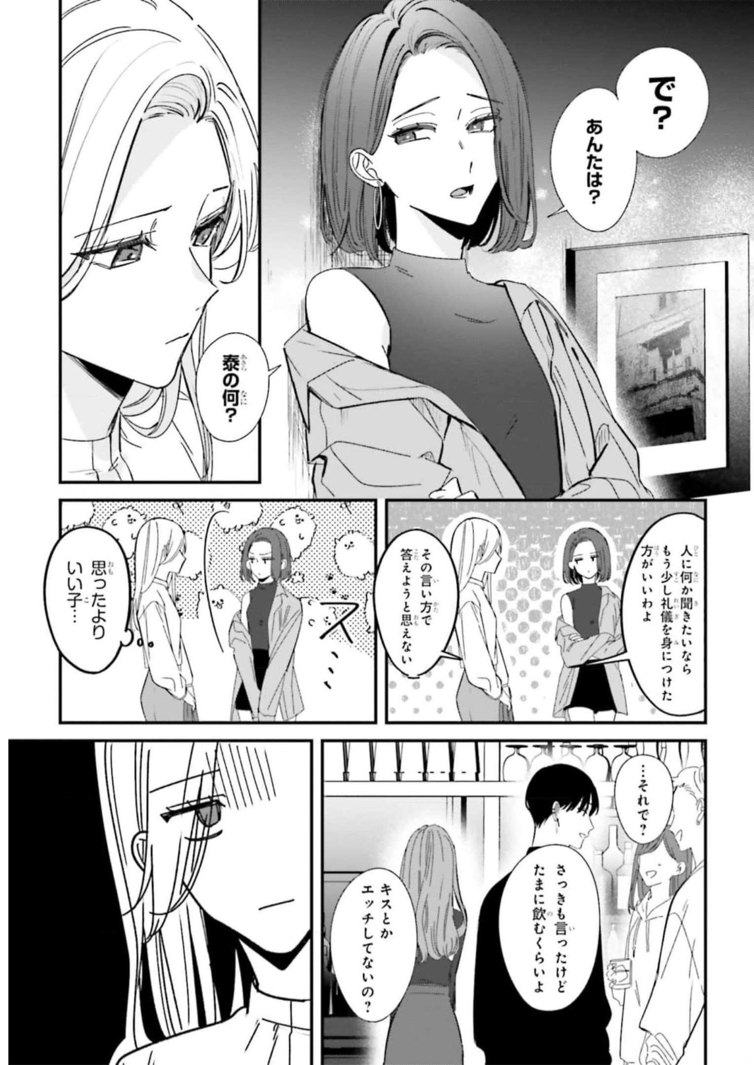 踏んだり、蹴ったり、愛したり - raw - 第10話 - https://jppp.mangajikan.cc/jppp/05162208/1hi2t5wwdfi.jpg