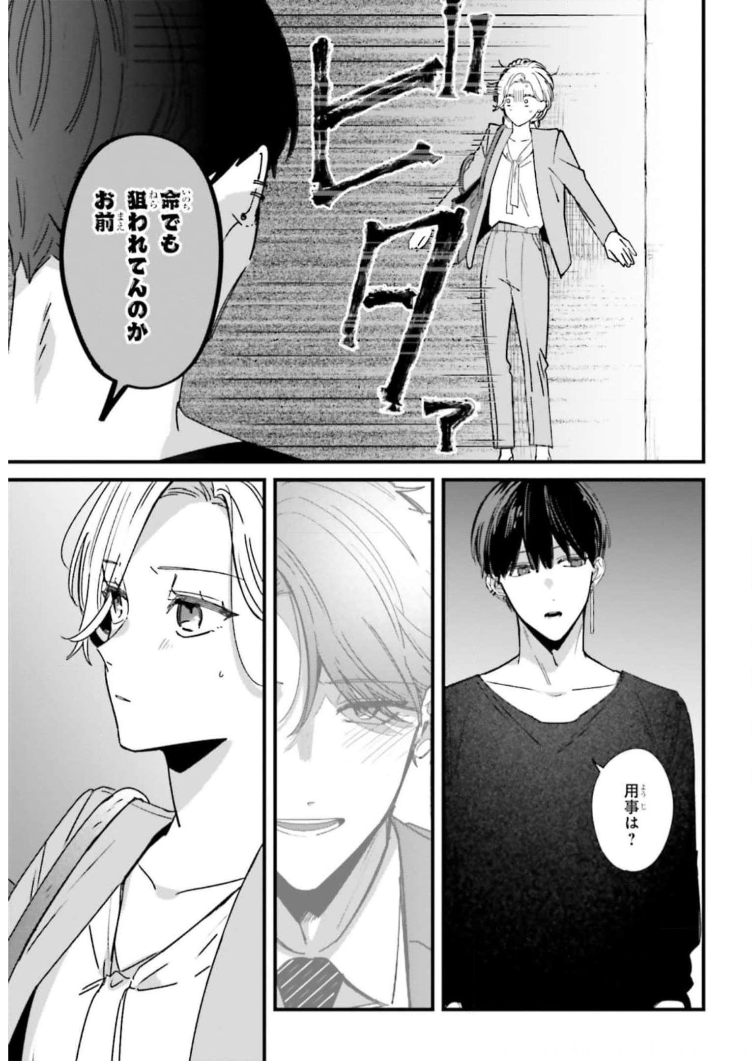 踏んだり、蹴ったり、愛したり 第9話 - Page 27