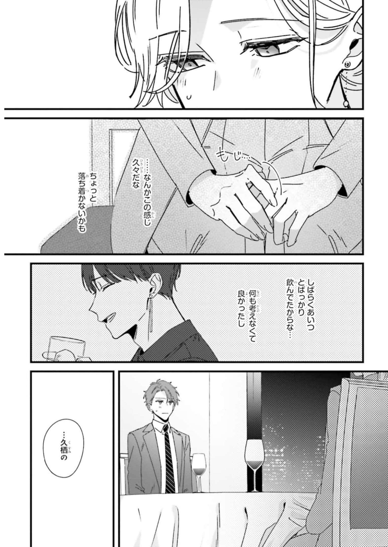 踏んだり、蹴ったり、愛したり 第9話 - Page 19