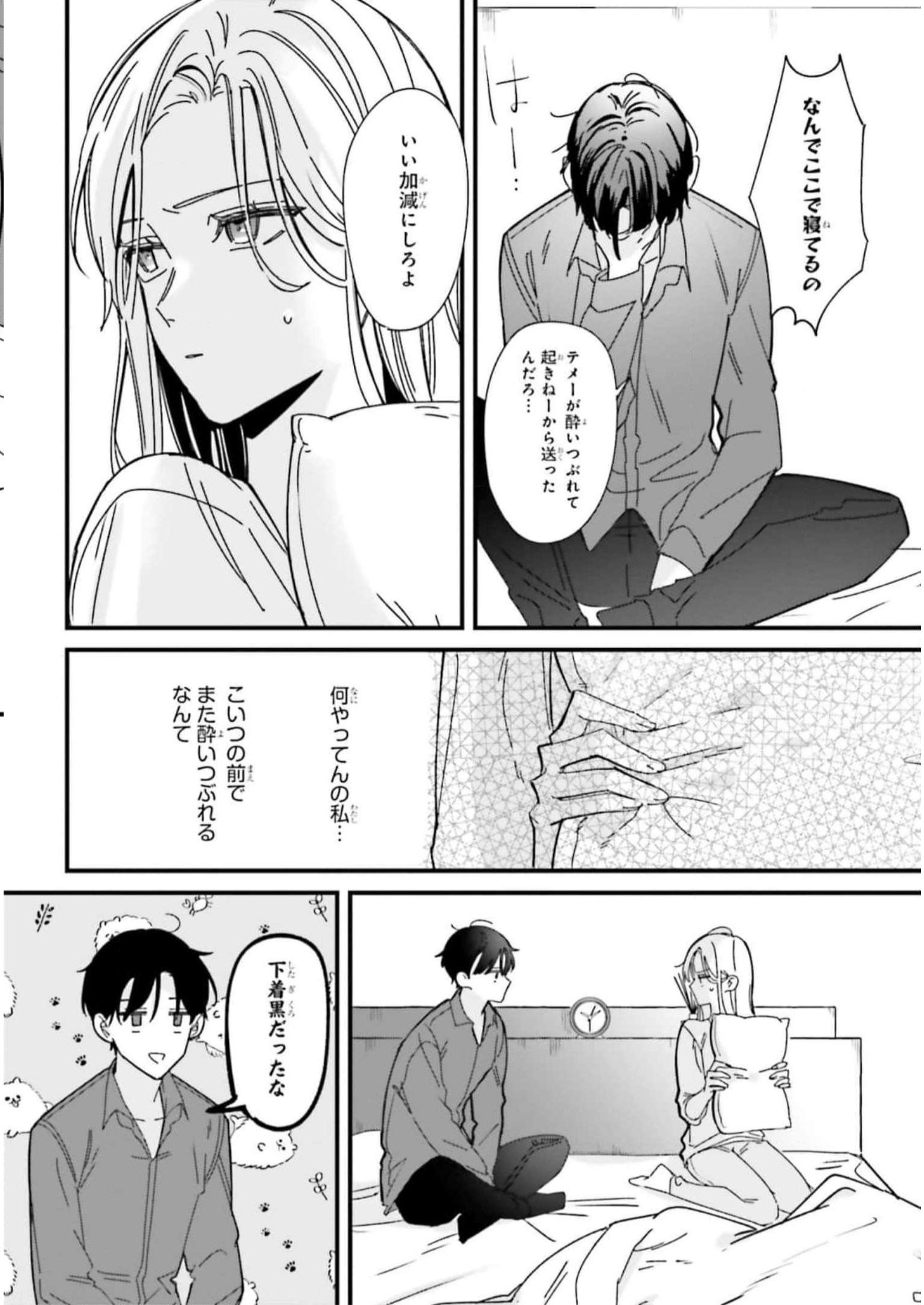 踏んだり、蹴ったり、愛したり 第9話 - Page 4