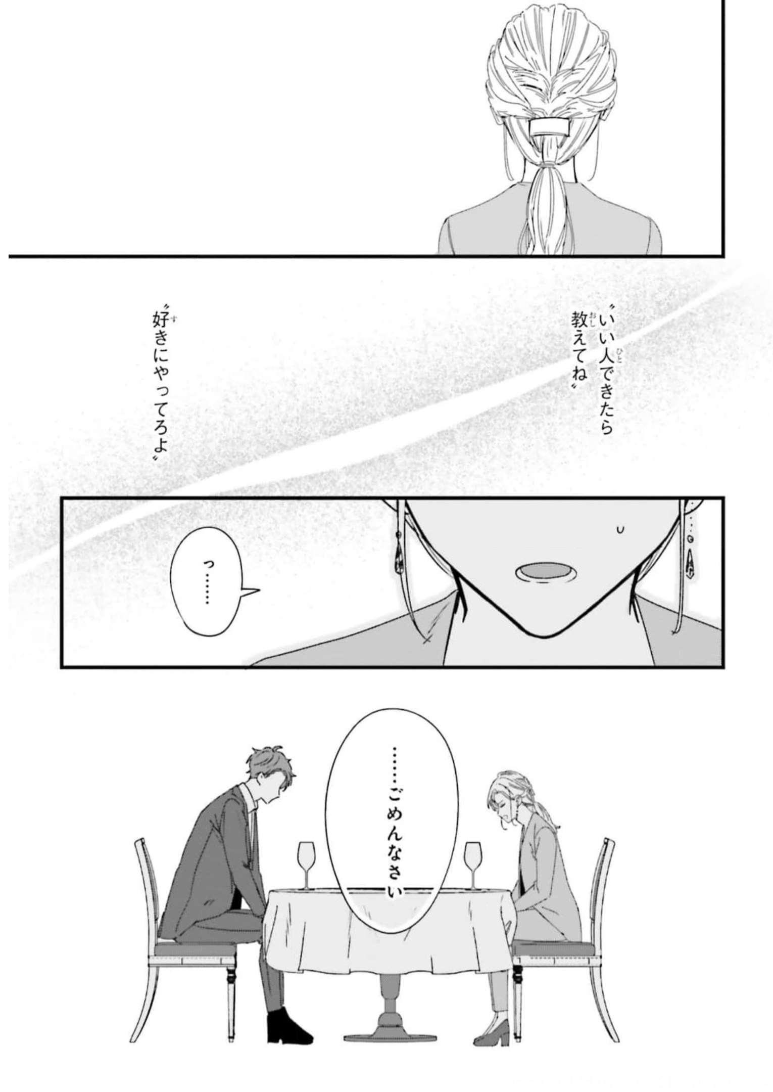 踏んだり、蹴ったり、愛したり 第9話 - Page 21