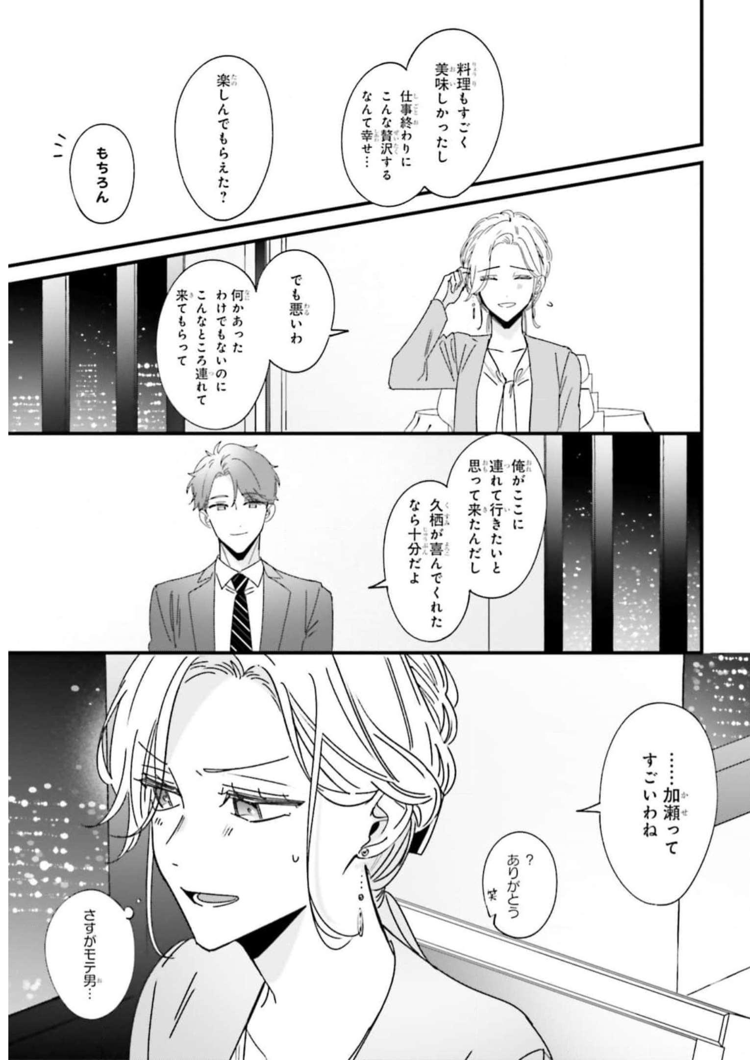 踏んだり、蹴ったり、愛したり 第9話 - Page 17