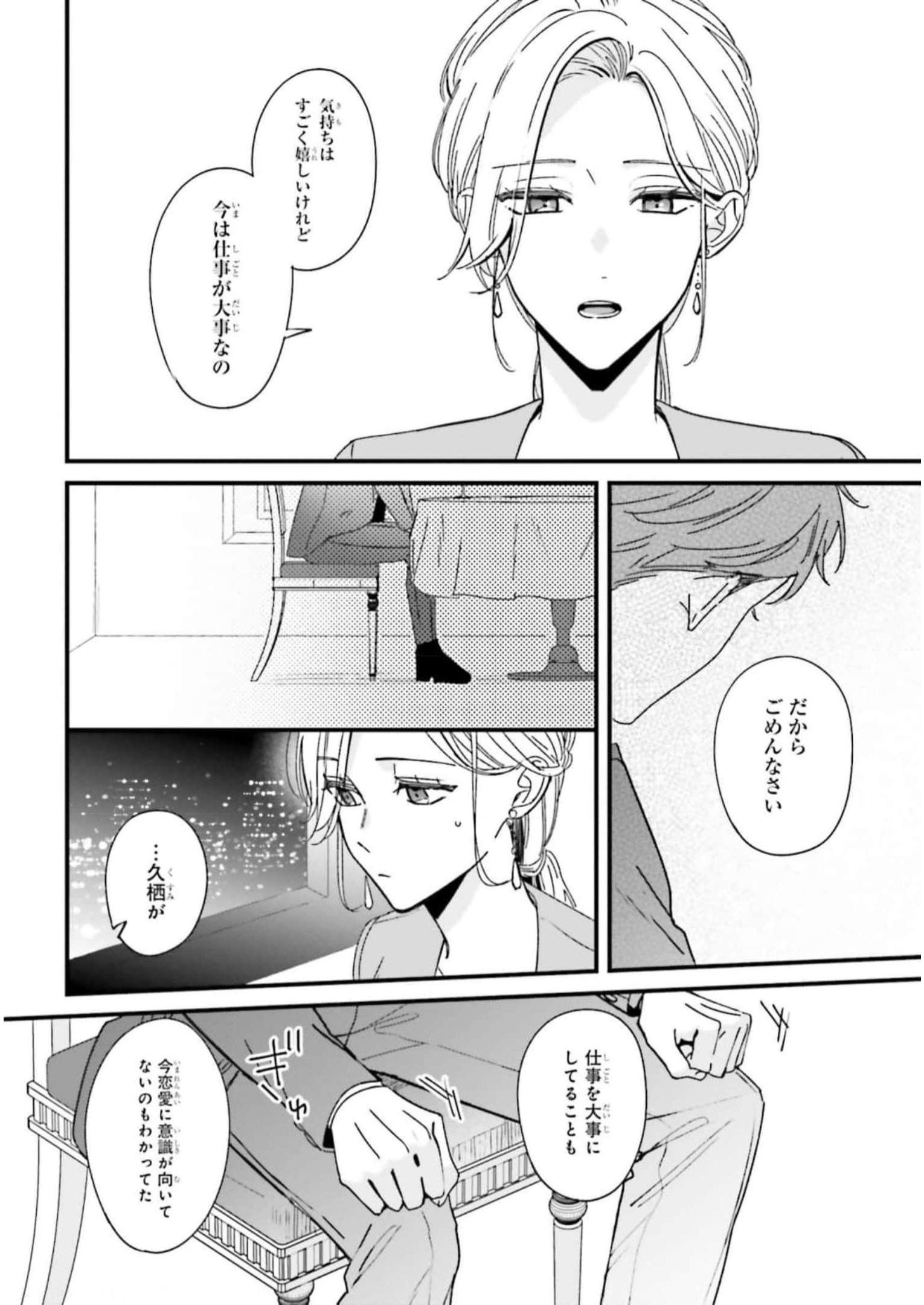 踏んだり、蹴ったり、愛したり 第9話 - Page 22