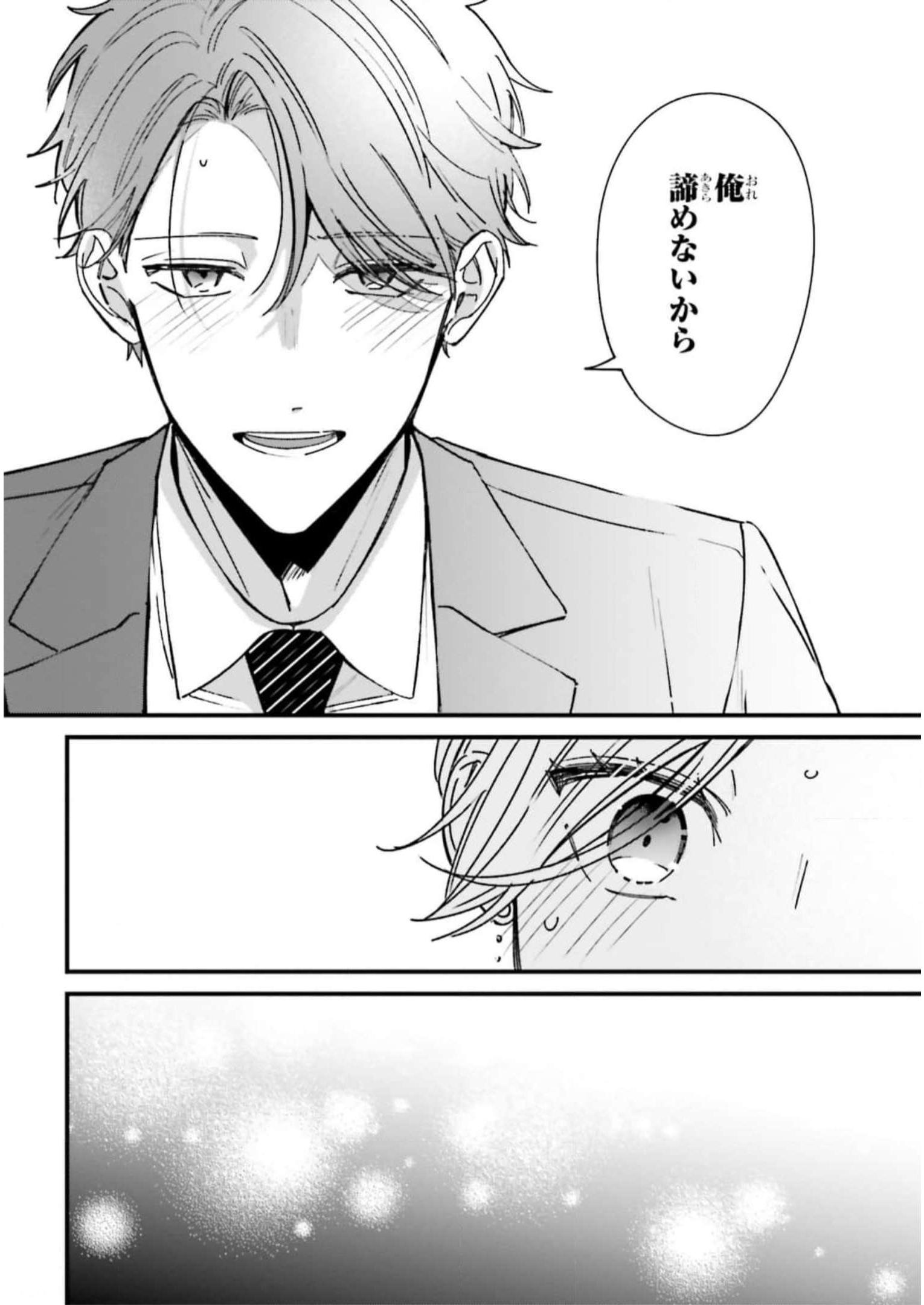 踏んだり、蹴ったり、愛したり 第9話 - Page 24