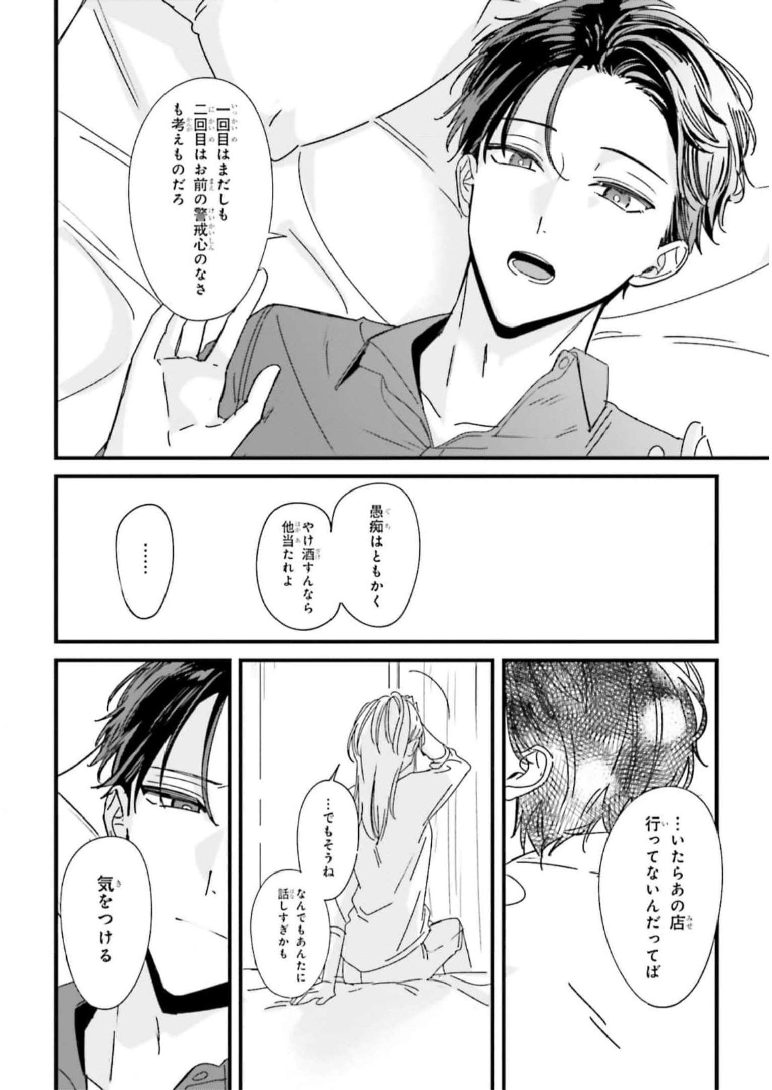 踏んだり、蹴ったり、愛したり 第9話 - Page 6