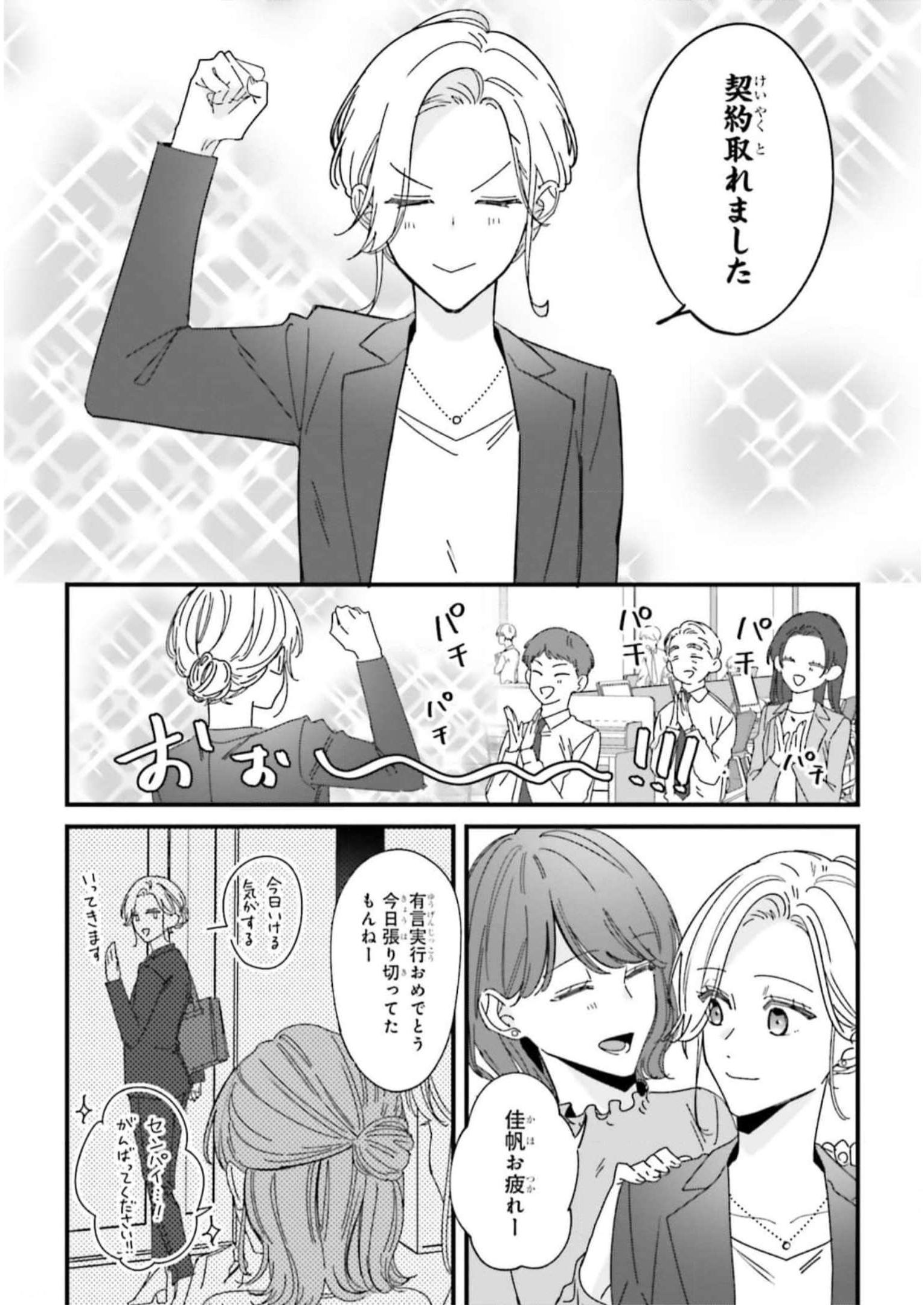 踏んだり、蹴ったり、愛したり 第9話 - Page 8