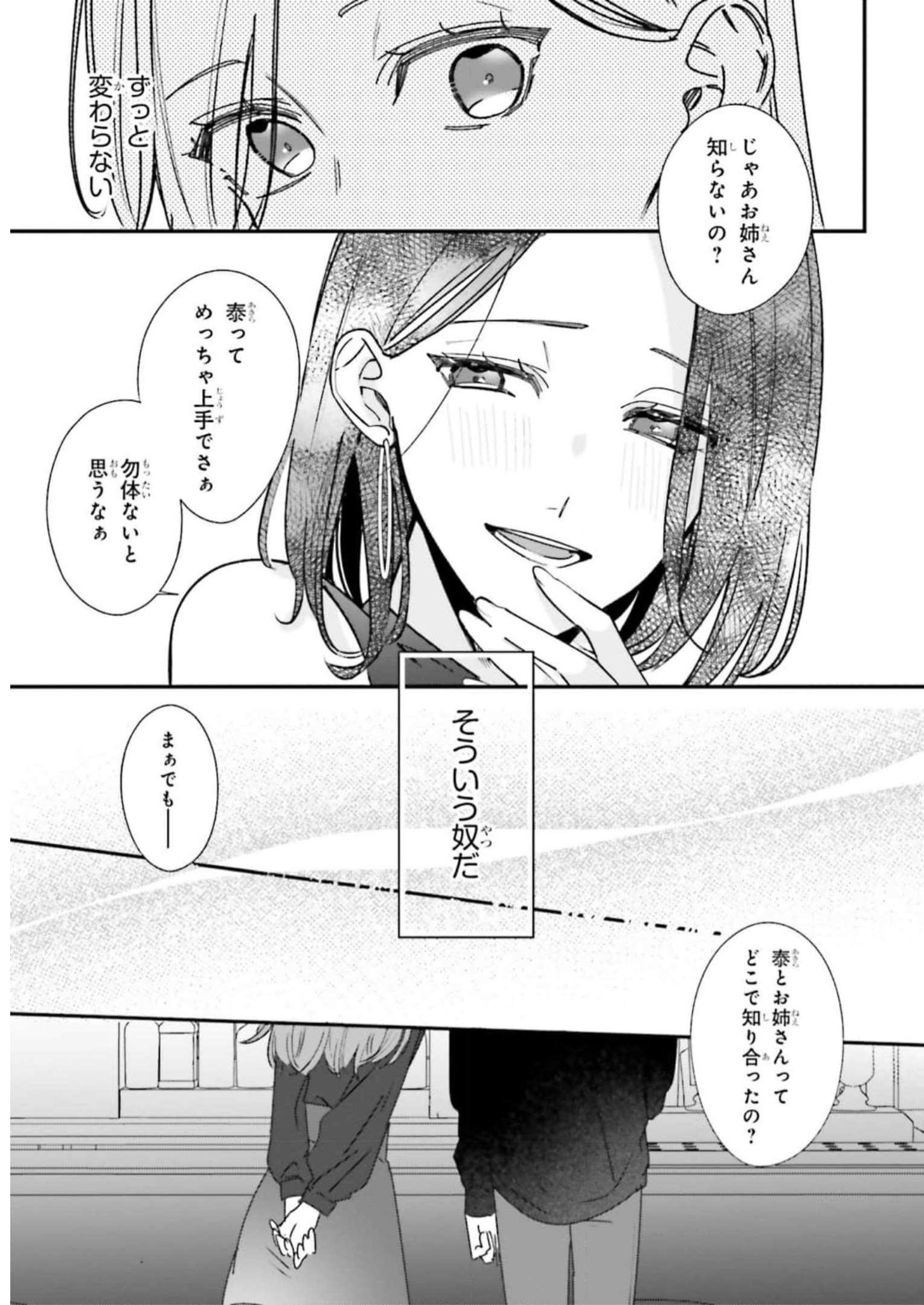 踏んだり、蹴ったり、愛したり - raw - 第10話 - https://jppp.mangajikan.cc/jppp/05162208/fliih1045tc.jpg