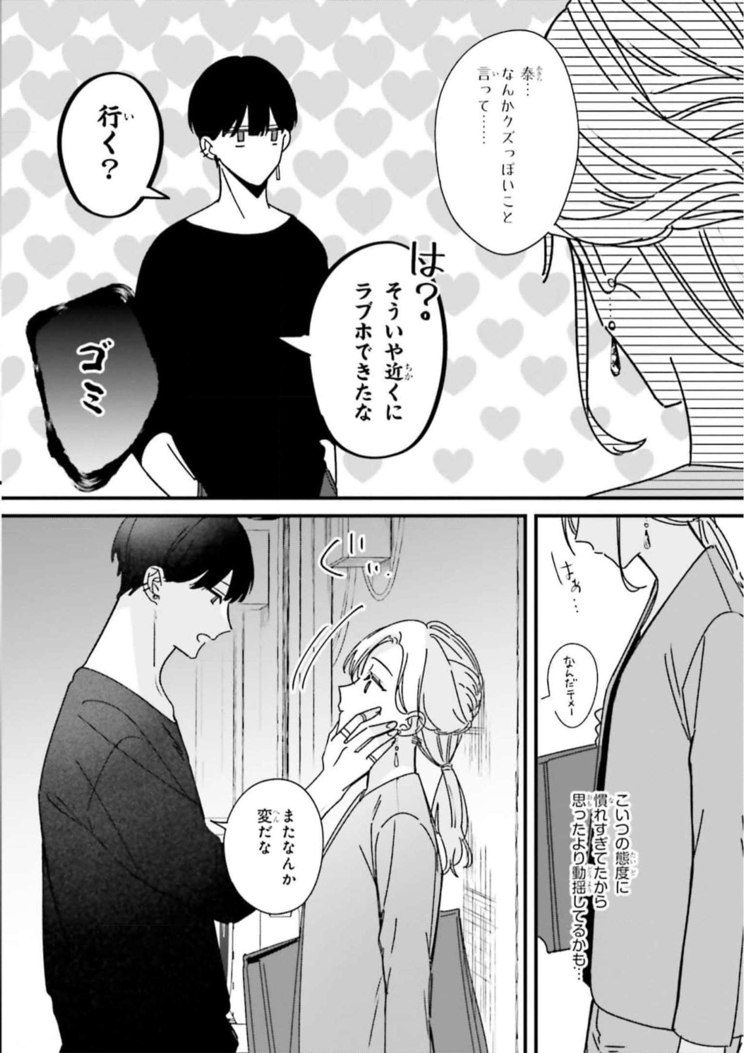 踏んだり、蹴ったり、愛したり 第9話 - Page 28