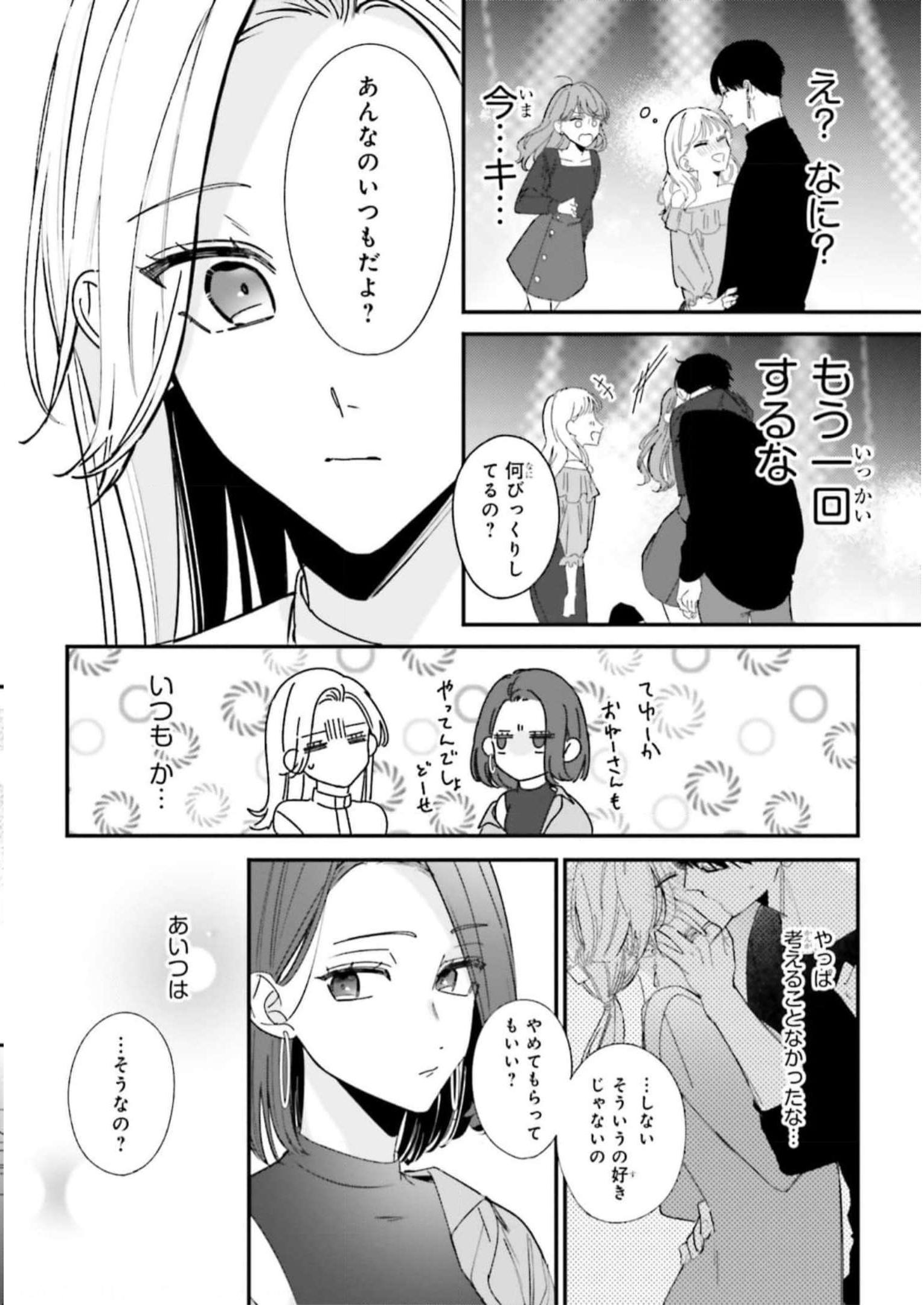踏んだり、蹴ったり、愛したり - raw - 第10話 - https://jppp.mangajikan.cc/jppp/05162208/h1541lkrokd.jpg