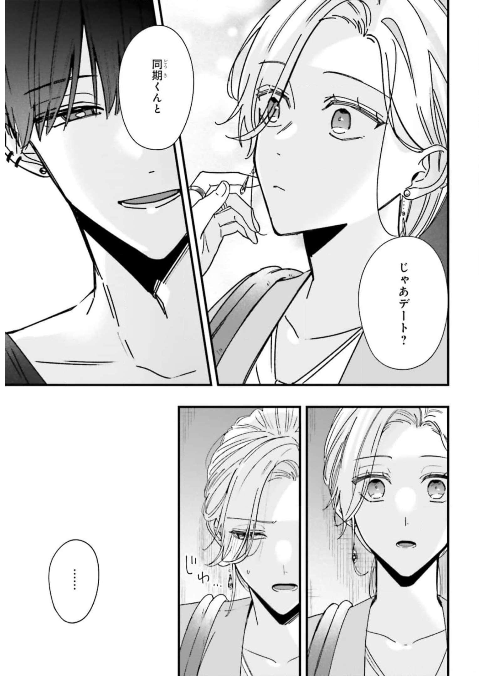 踏んだり、蹴ったり、愛したり 第9話 - Page 31
