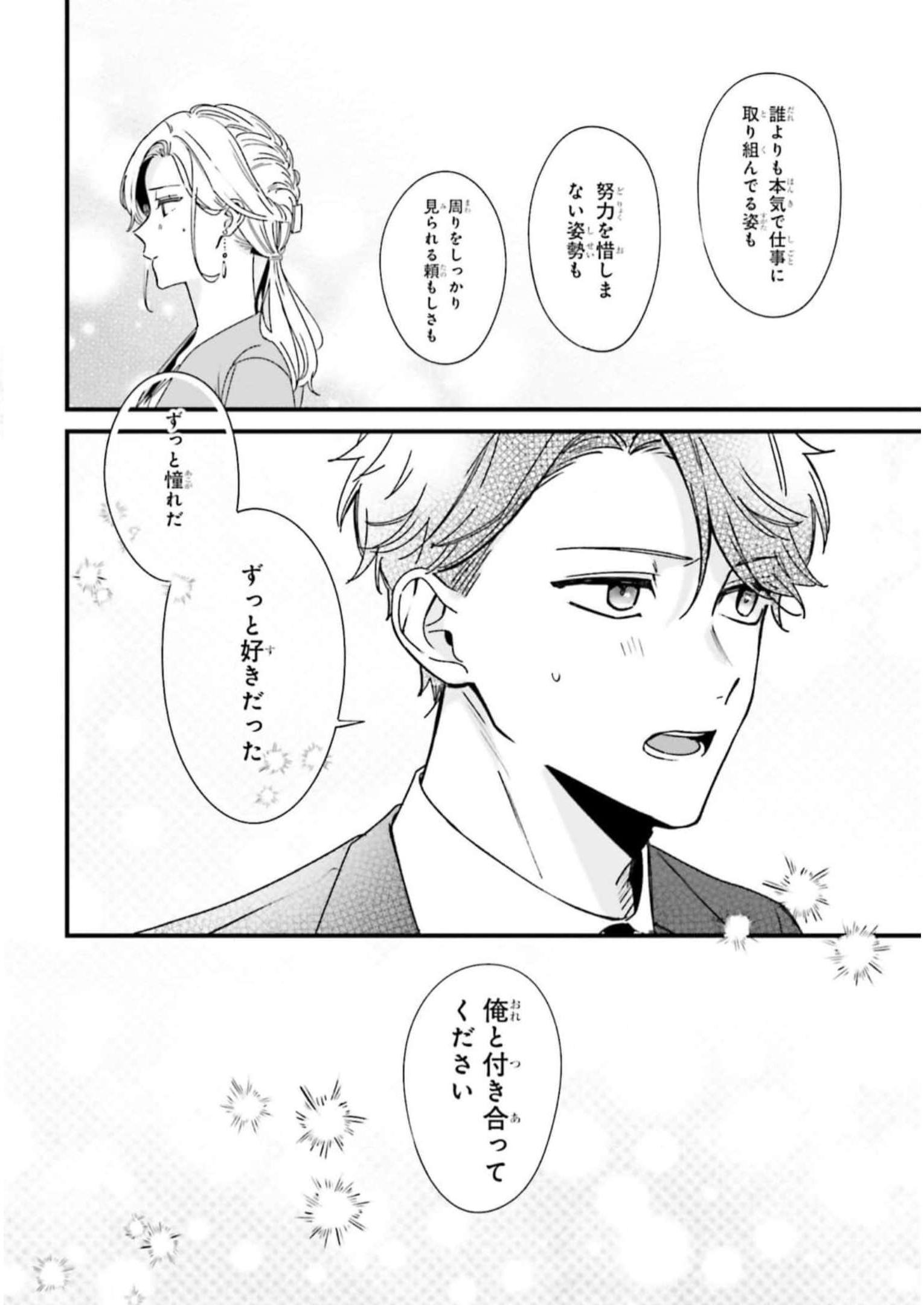 踏んだり、蹴ったり、愛したり 第9話 - Page 20