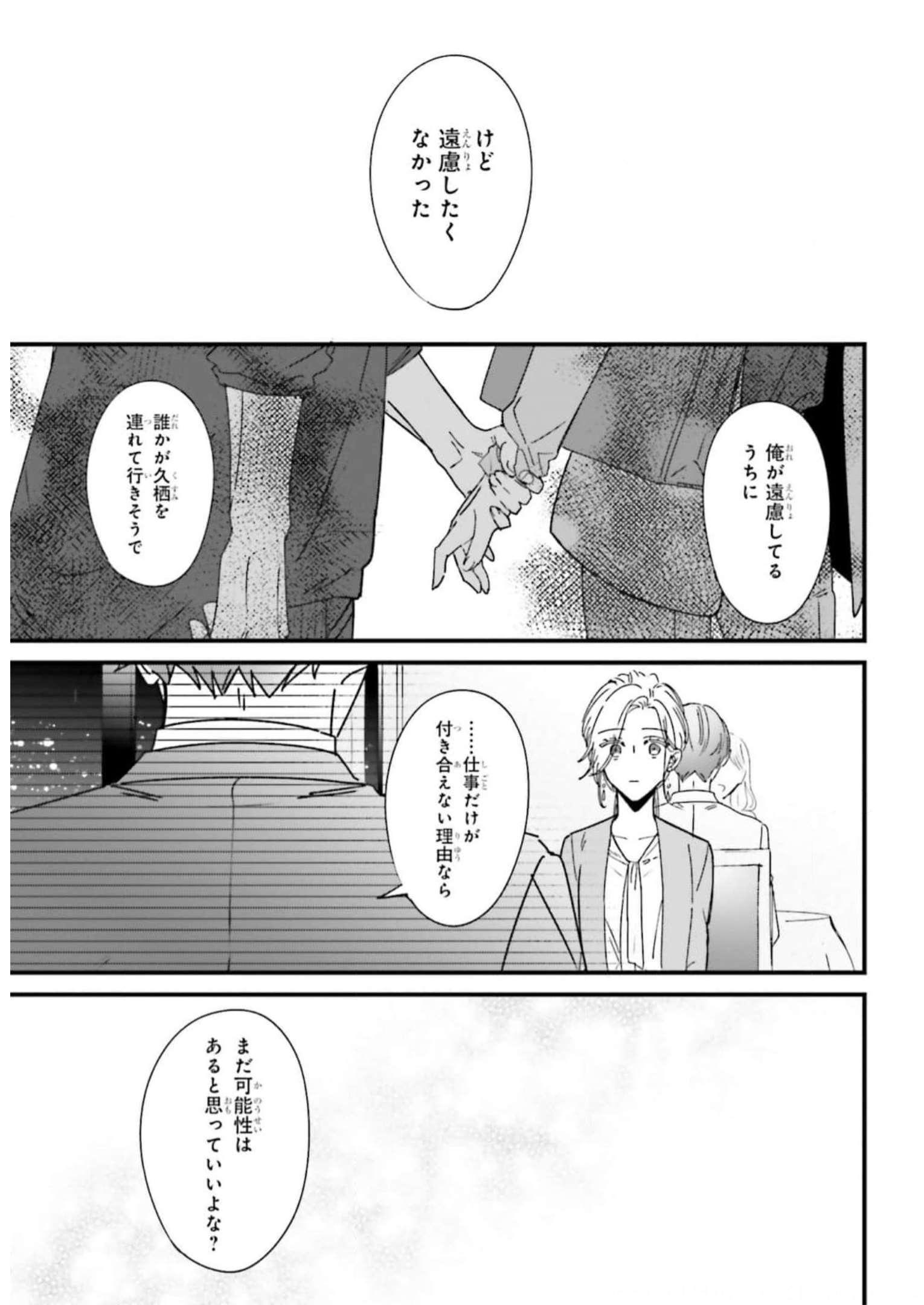 踏んだり、蹴ったり、愛したり 第9話 - Page 23