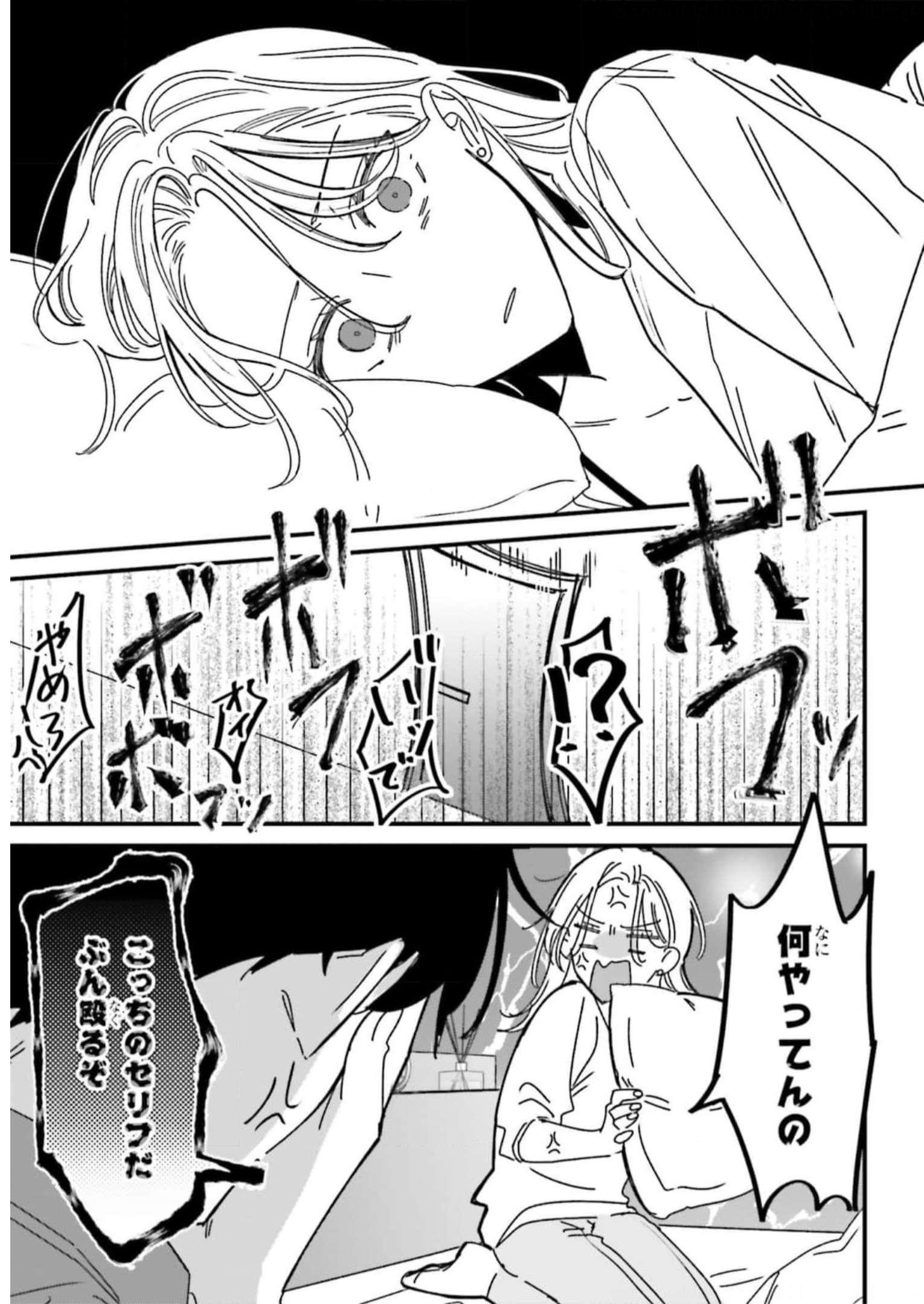 踏んだり、蹴ったり、愛したり 第9話 - Page 3