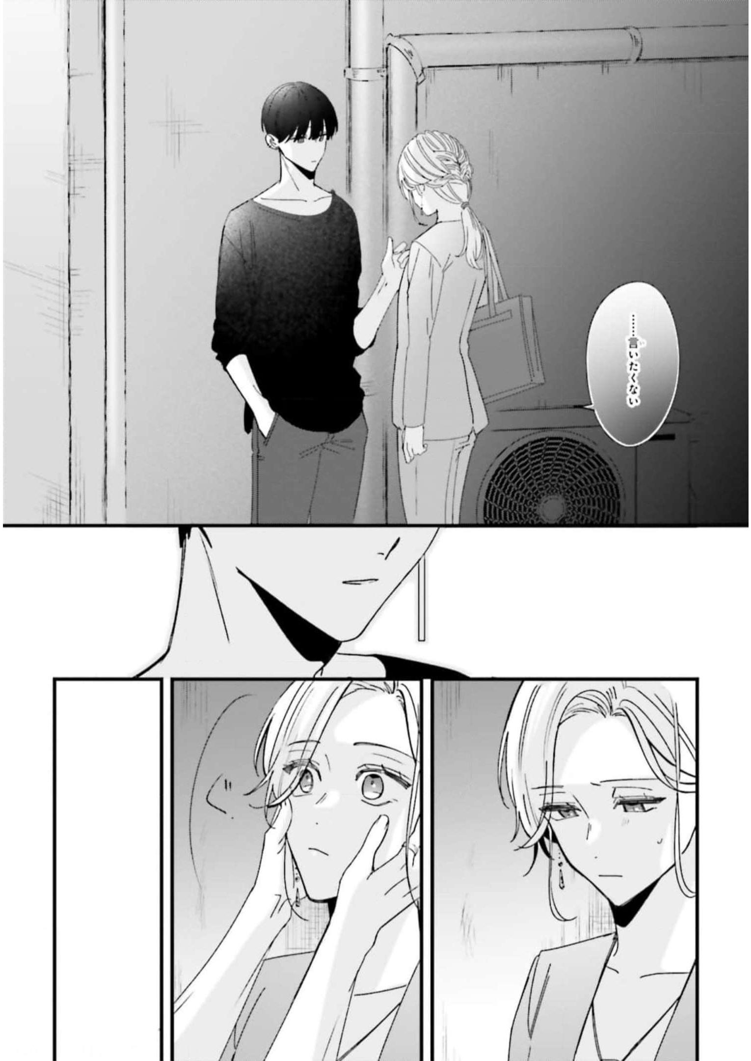 踏んだり、蹴ったり、愛したり 第9話 - Page 32