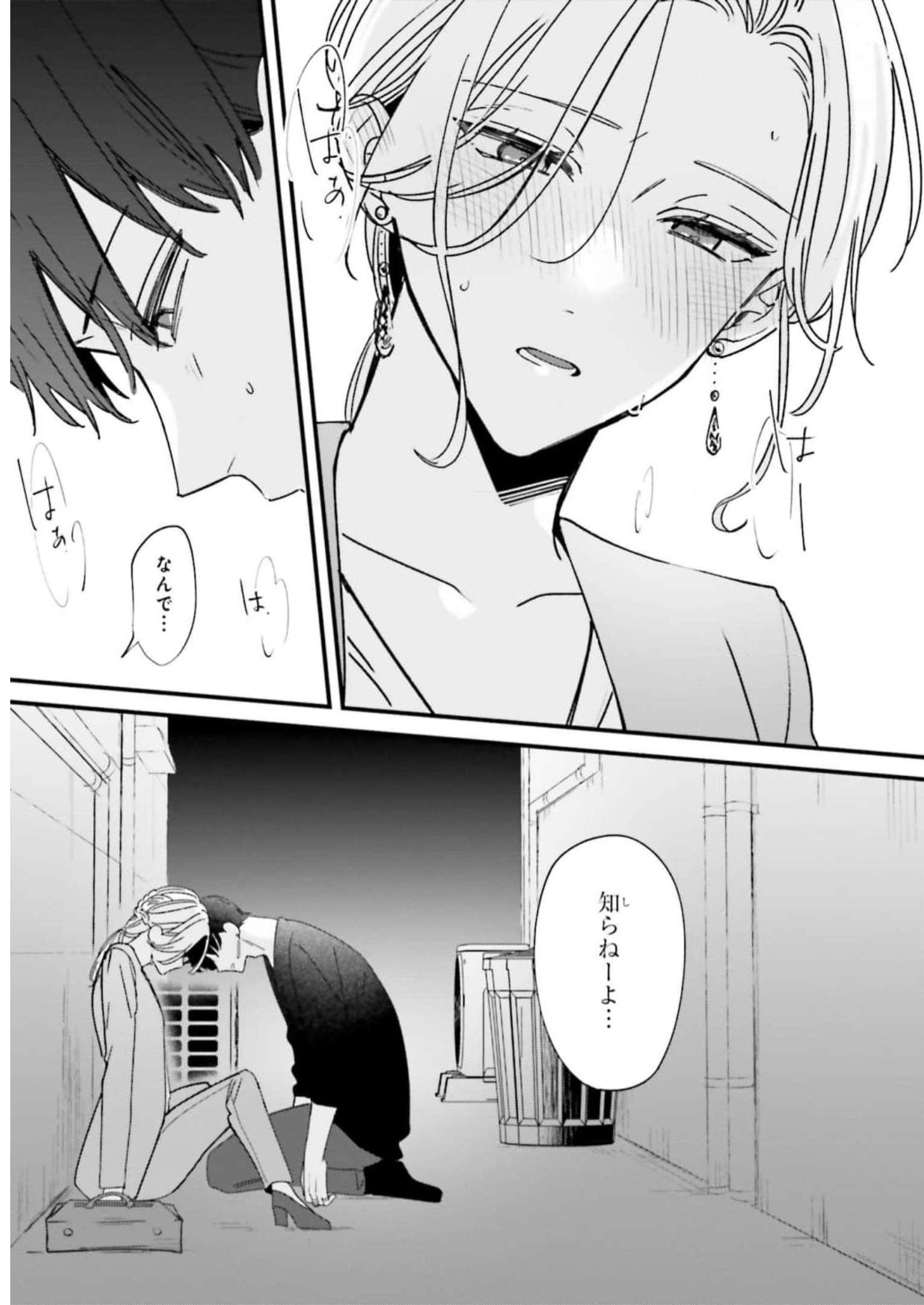踏んだり、蹴ったり、愛したり 第9話 - Page 37