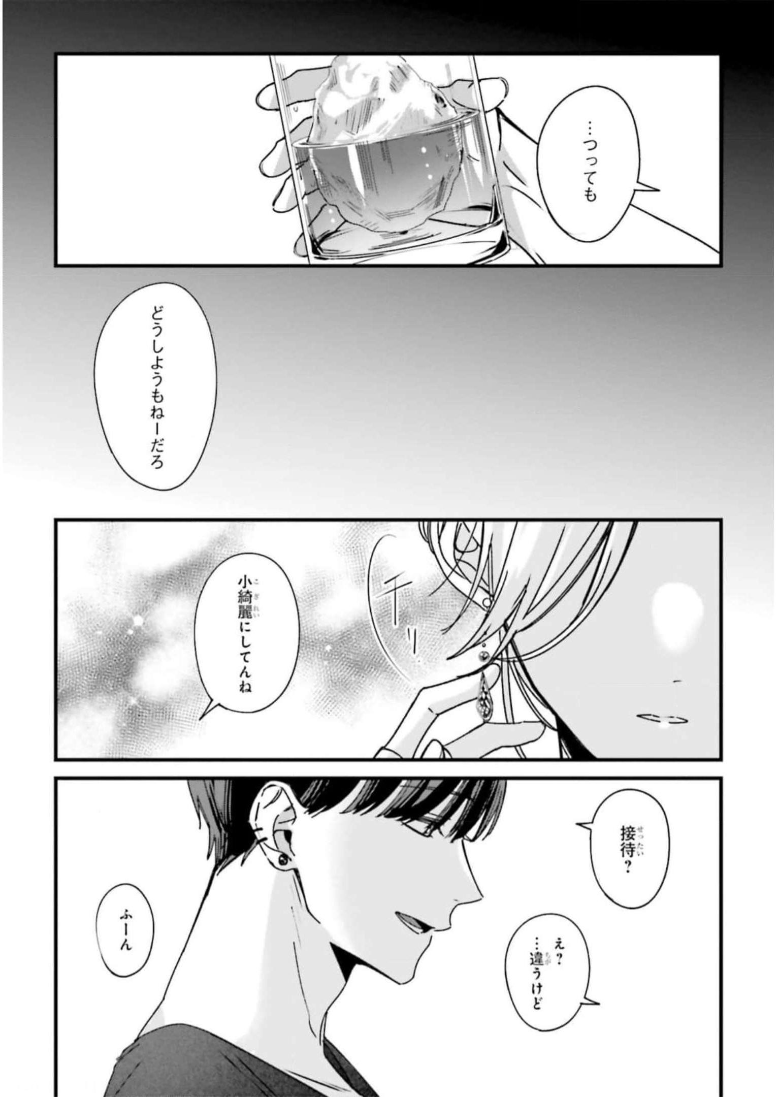 踏んだり、蹴ったり、愛したり 第9話 - Page 30