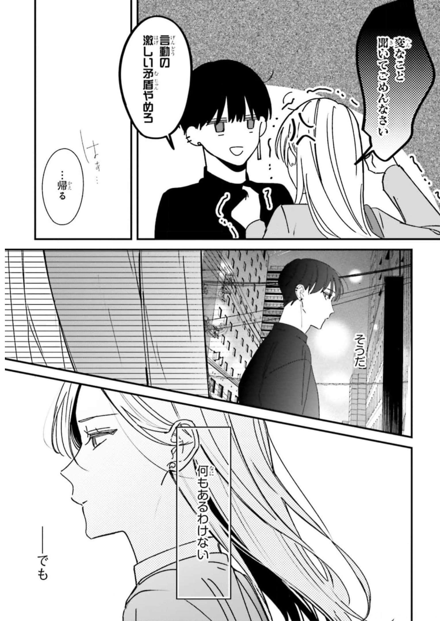 踏んだり、蹴ったり、愛したり - raw - 第10話 - https://jppp.mangajikan.cc/jppp/05162208/trh42ia3yb0.jpg